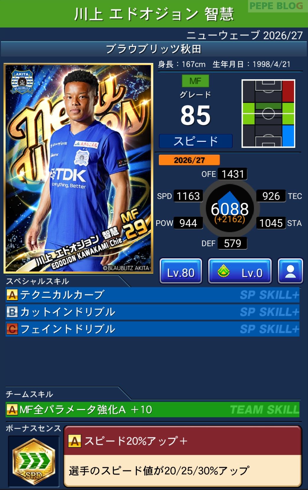 Jクラ ニューウェーブ2026-27 川上エドオジョン智慧 ブラウブリッツ秋田