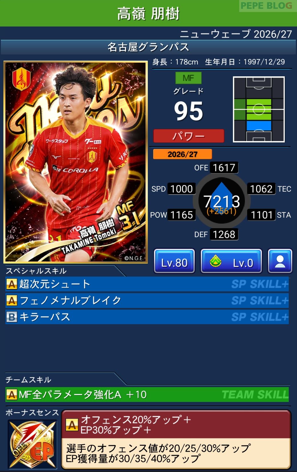 Jクラ ニューウェーブ2026-27 高嶺朋樹 名古屋グランパス