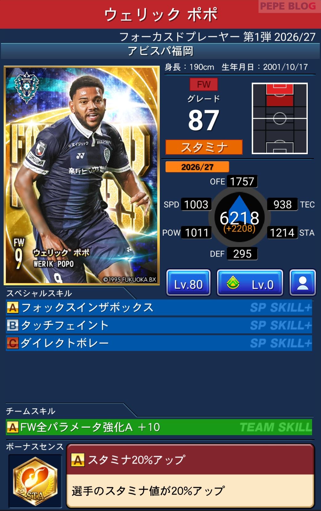 Jクラ フォーカスドプレーヤー第1弾2026/27 アビスパ福岡 ウェリック ポポ グレード87