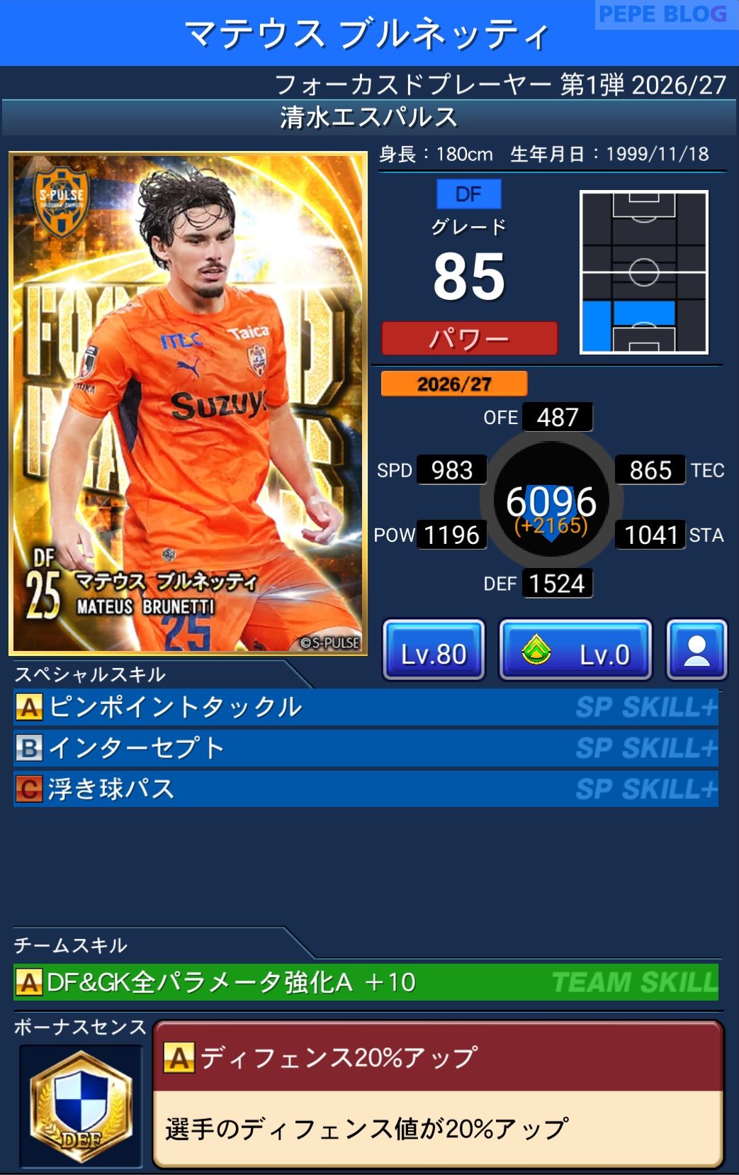 Jクラ フォーカスドプレーヤー第1弾2026/27 清水エスパルス マテウス ブルネッティ グレード85