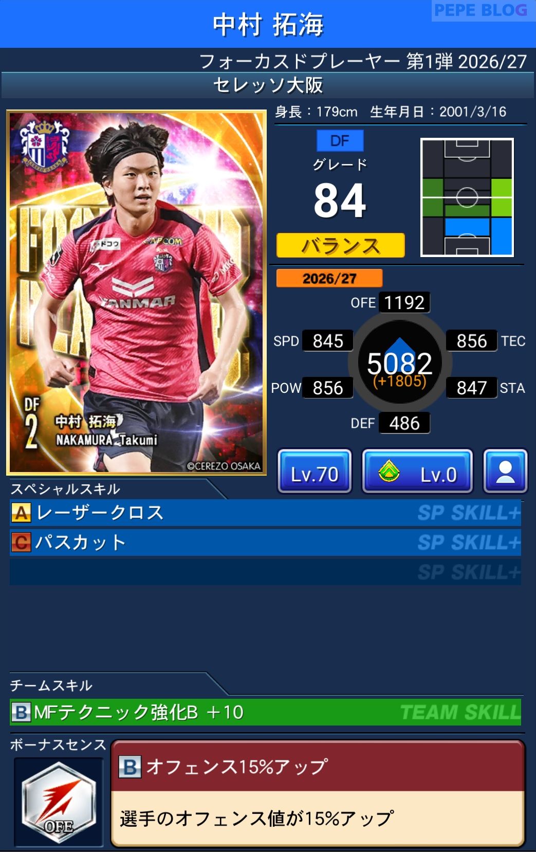 Jクラ フォーカスドプレーヤー第1弾2026/27 セレッソ大阪 中村 拓海 グレード84