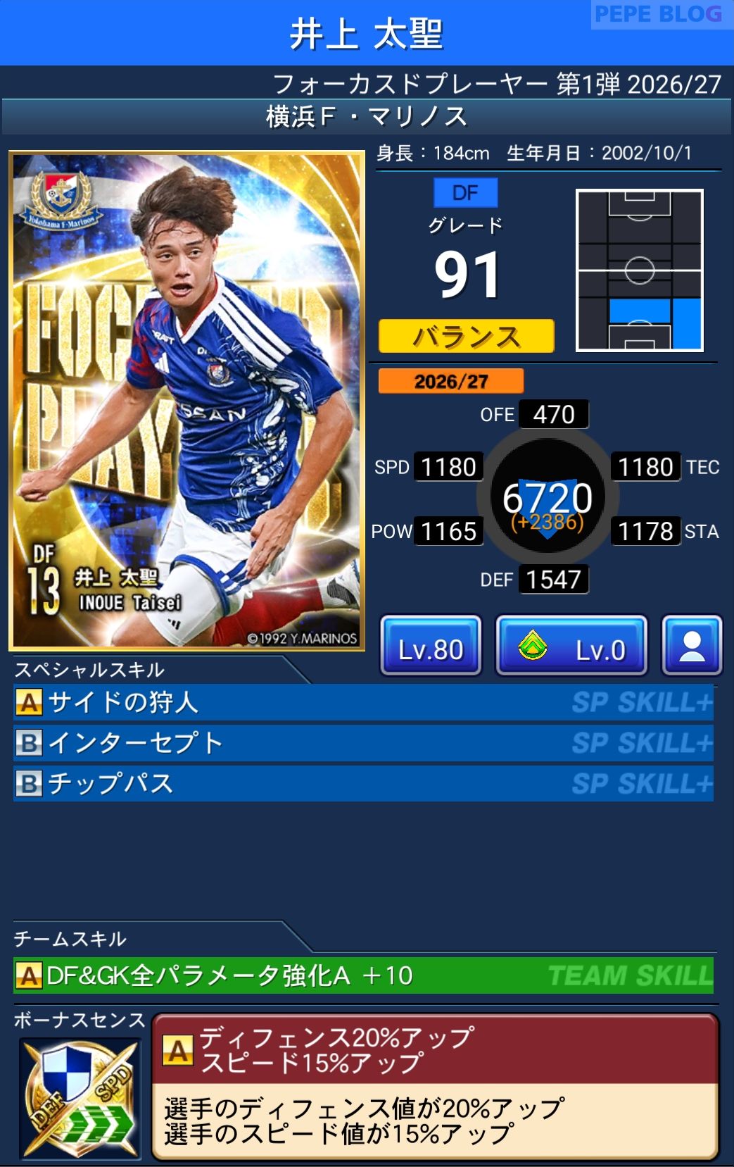 Jクラ フォーカスドプレーヤー第1弾2026/27 横浜F・マリノス 井上 太聖 グレード91