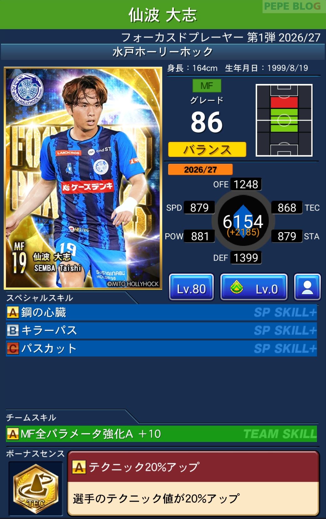 Jクラ フォーカスドプレーヤー第1弾2026/27 水戸ホーリーホック 仙波 大志 グレード86