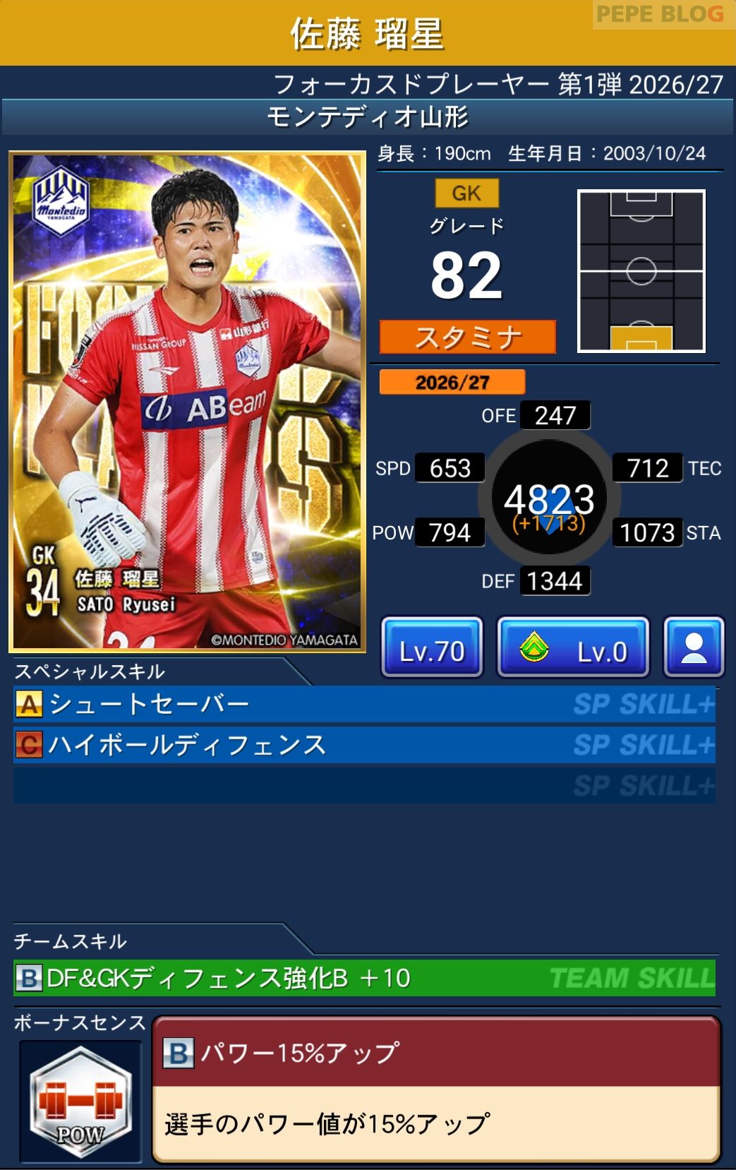 Jクラ フォーカスドプレーヤー第1弾2026/27 モンテディオ山形 佐藤 瑠星 グレード82