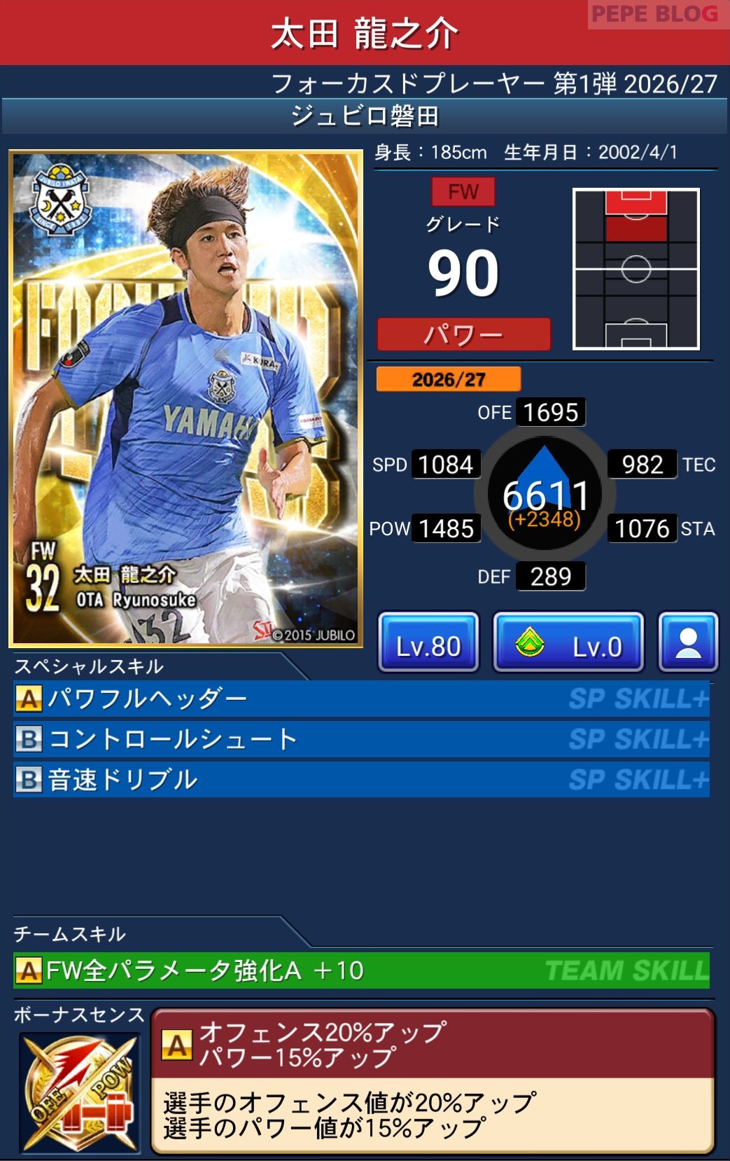 Jクラ フォーカスドプレーヤー第1弾2026/27 ジュビロ磐田 太田 龍之介 グレード90