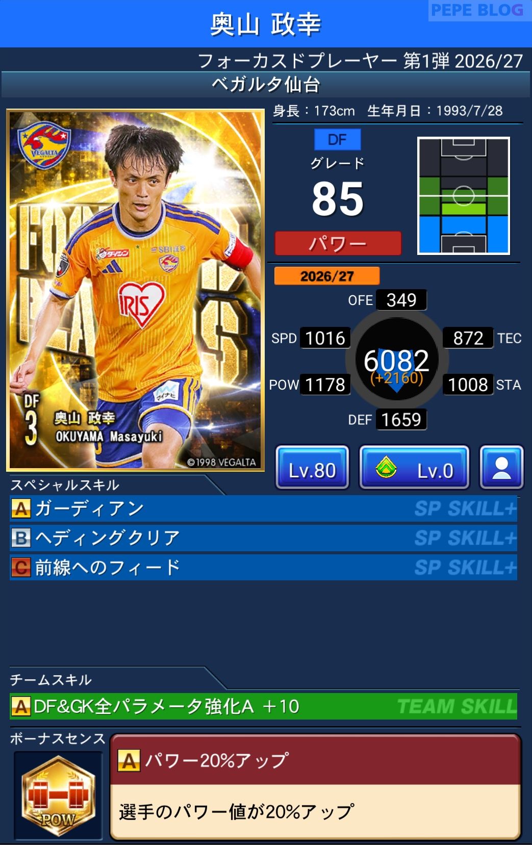Jクラ フォーカスドプレーヤー第1弾2026/27 ベガルタ仙台 奥山 政幸 グレード85