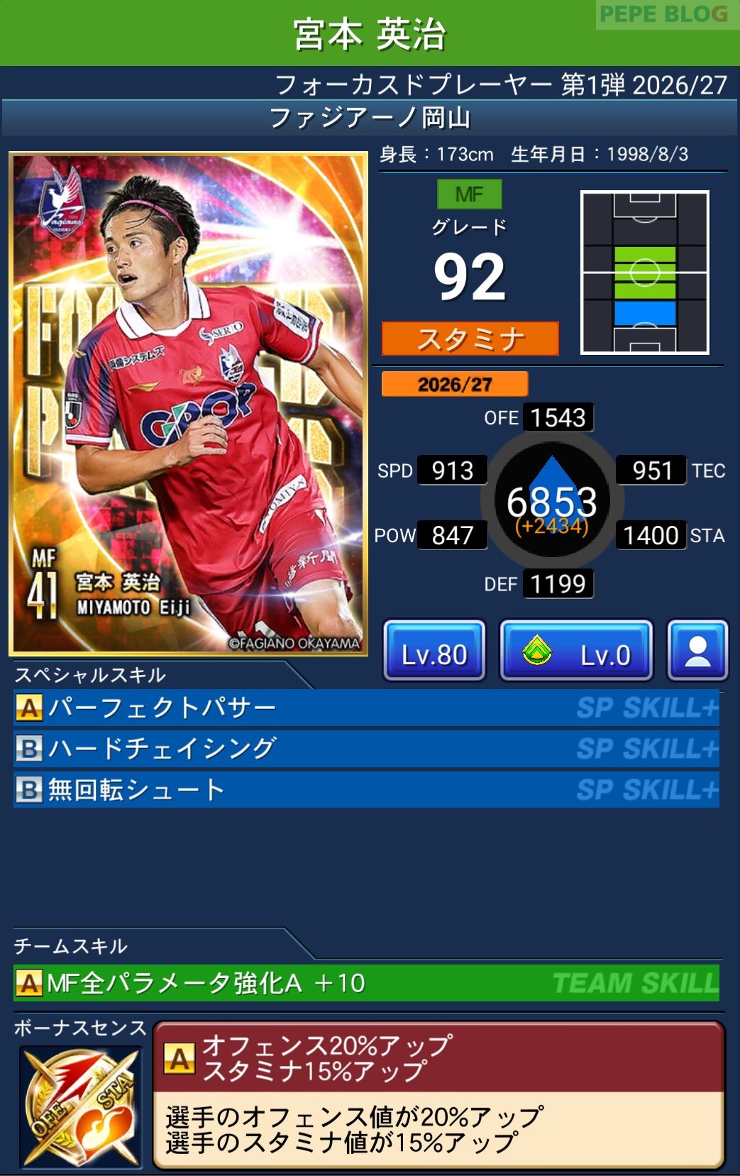 Jクラ フォーカスドプレーヤー第1弾2026/27 ファジアーノ岡山 宮本 英治 グレード92