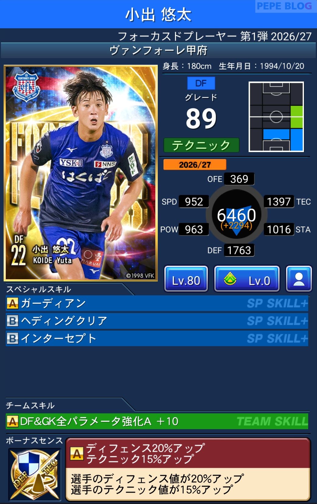 Jクラ フォーカスドプレーヤー第1弾2026/27 ヴァンフォーレ甲府 小出 悠太 グレード89