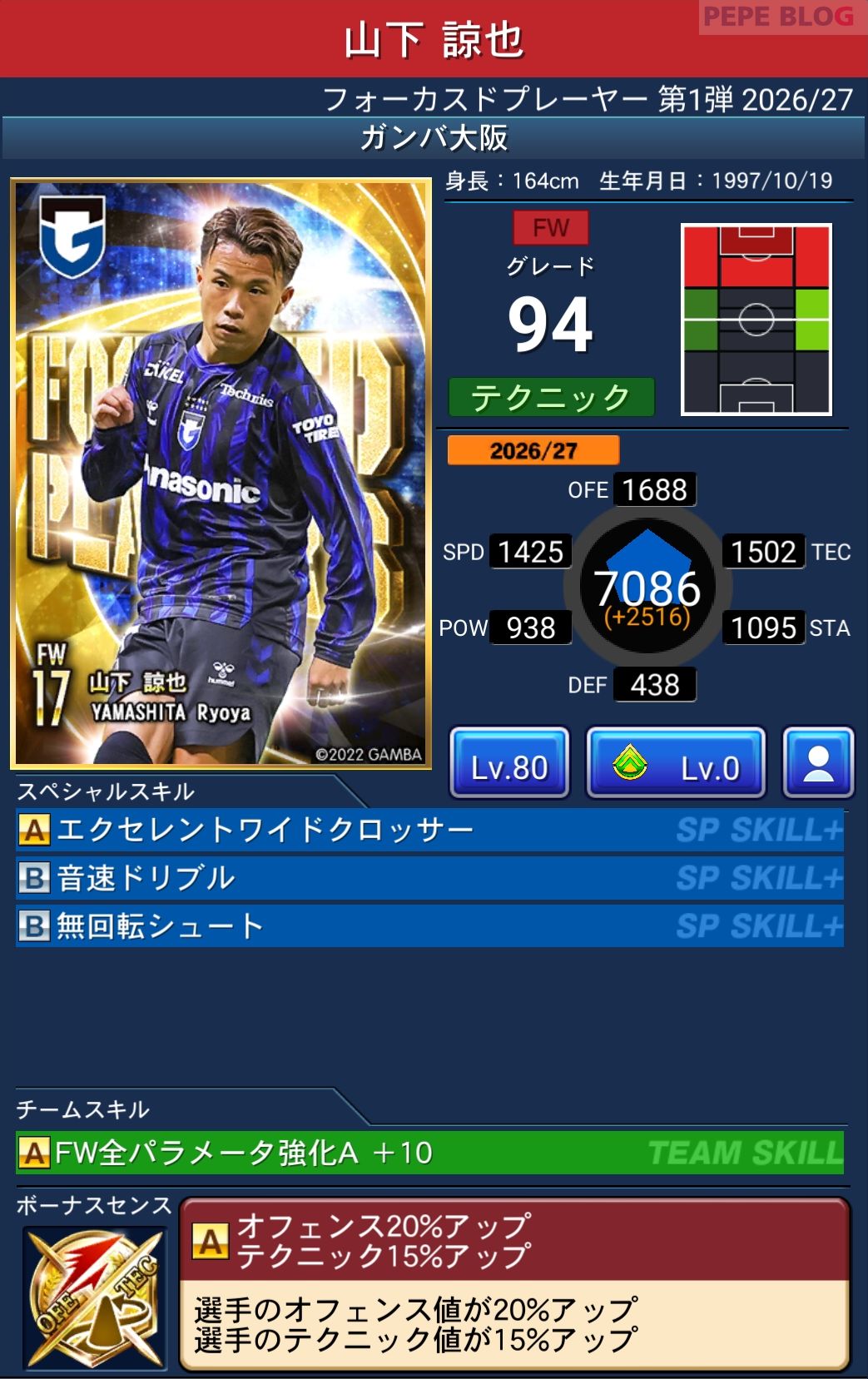 Jクラ フォーカスドプレーヤー第1弾2026/27 ガンバ大阪 山下 諒也 グレード94