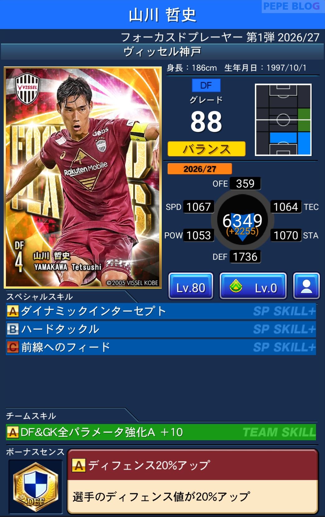Jクラ フォーカスドプレーヤー第1弾2026/27 ヴィッセル神戸 山川 哲史 グレード88