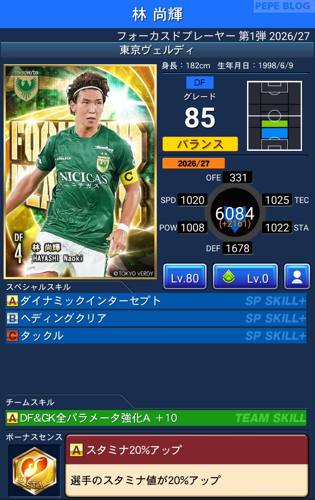 Jクラ フォーカスドプレーヤー第1弾2026/27 東京ヴェルディ 林 尚輝 グレード85