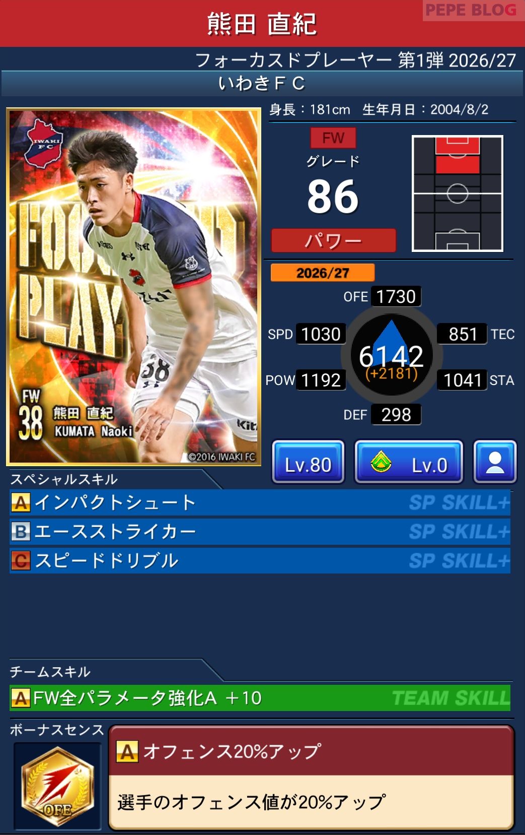 Jクラ フォーカスドプレーヤー第1弾2026/27 いわきFC 熊田 直紀 グレード86