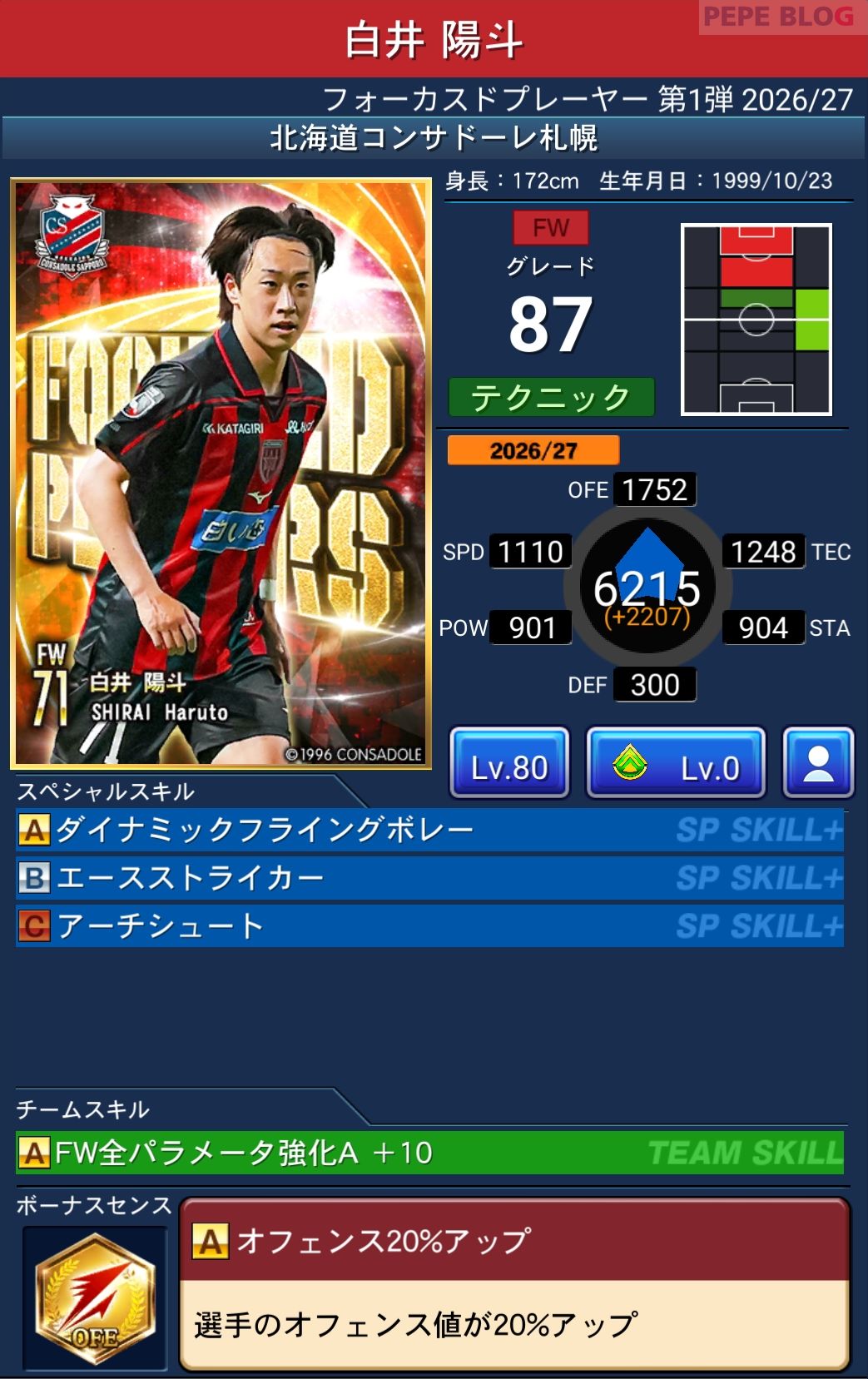 Jクラ フォーカスドプレーヤー第1弾2026/27 北海道コンサドーレ札幌 白井 陽斗 グレード87