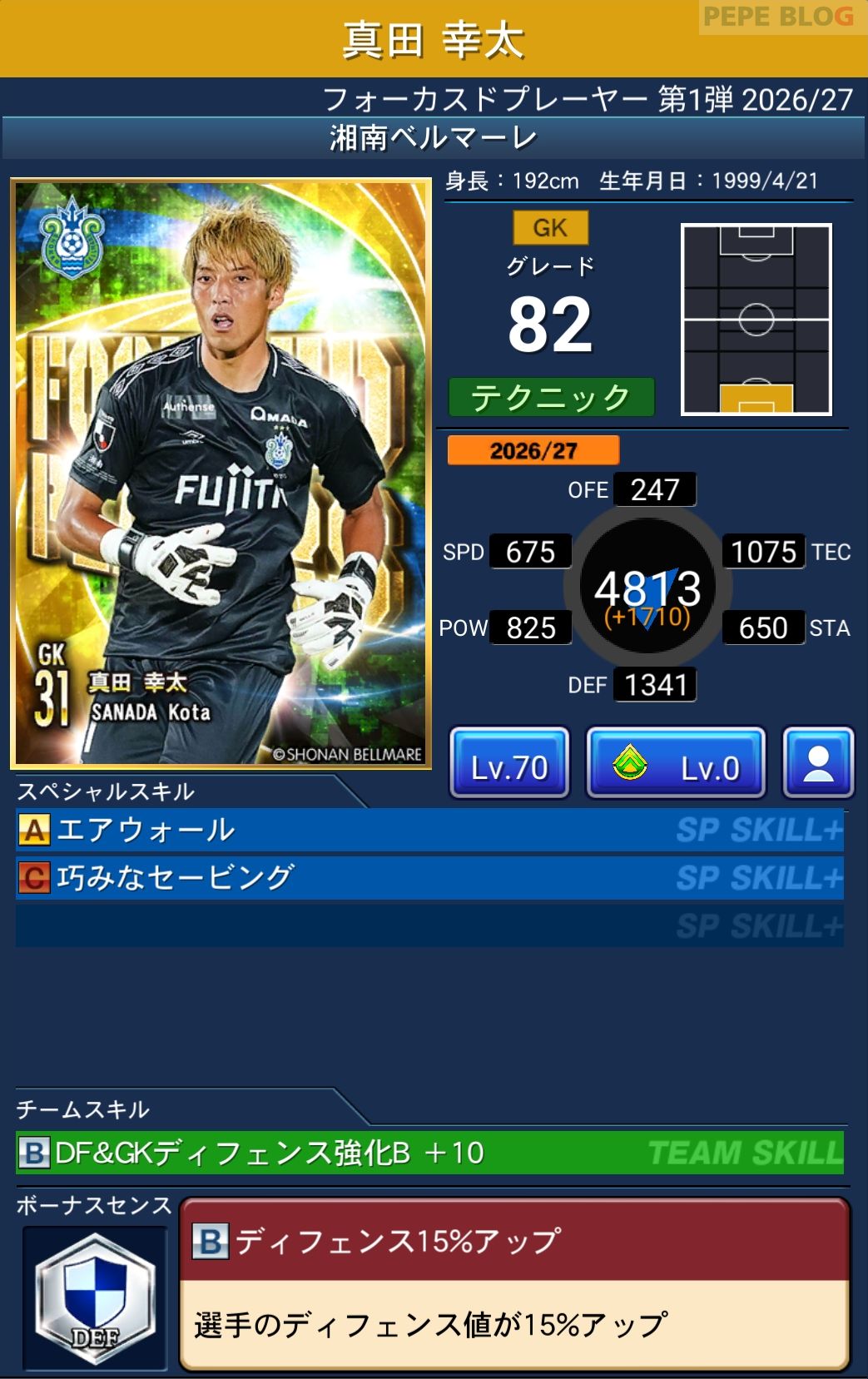 Jクラ フォーカスドプレーヤー第1弾2026/27 湘南ベルマーレ 真田 幸太 グレード82
