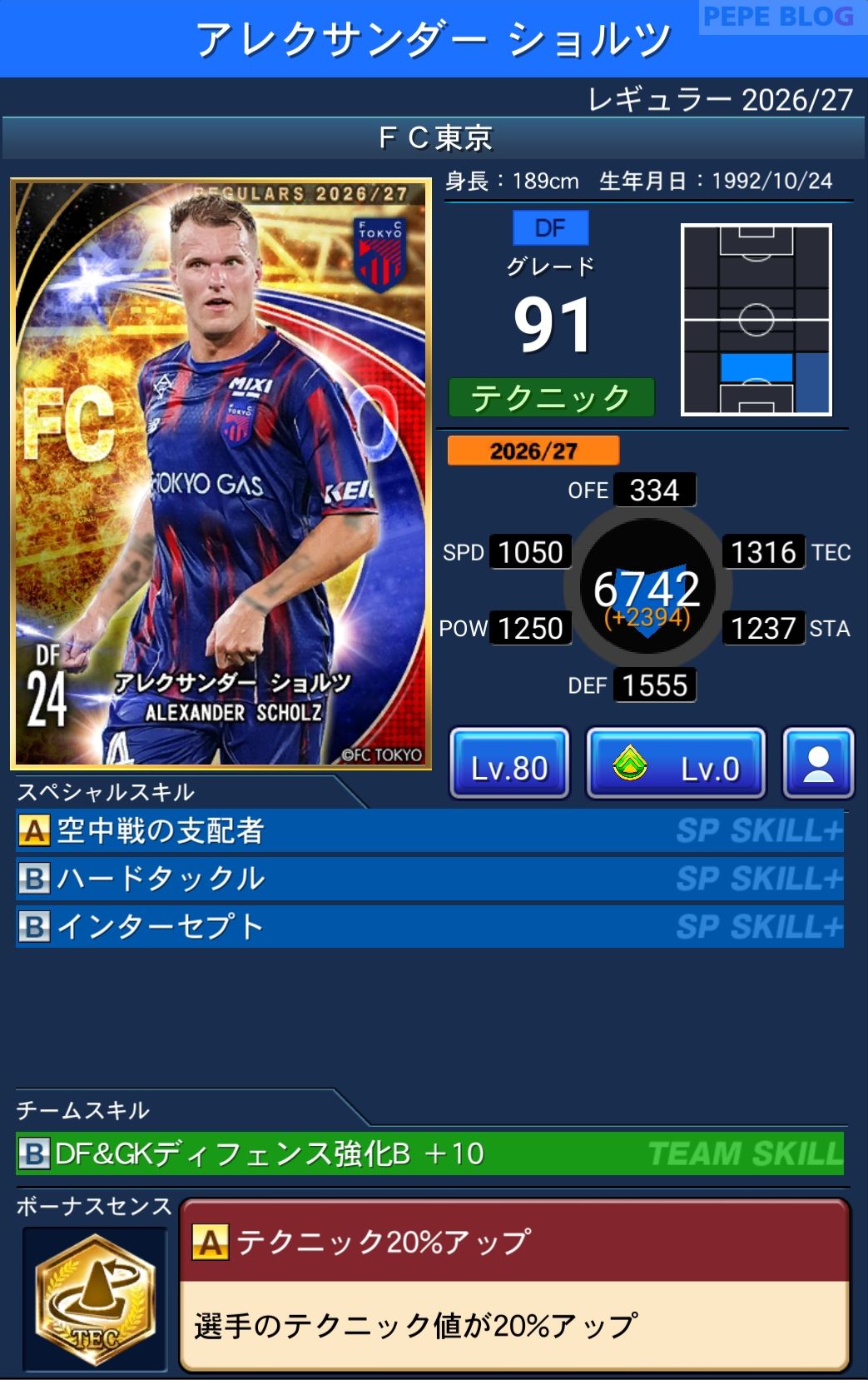 Jクラ レギュラー2026/27 FC東京 アレクサンダー ショルツ グレード91