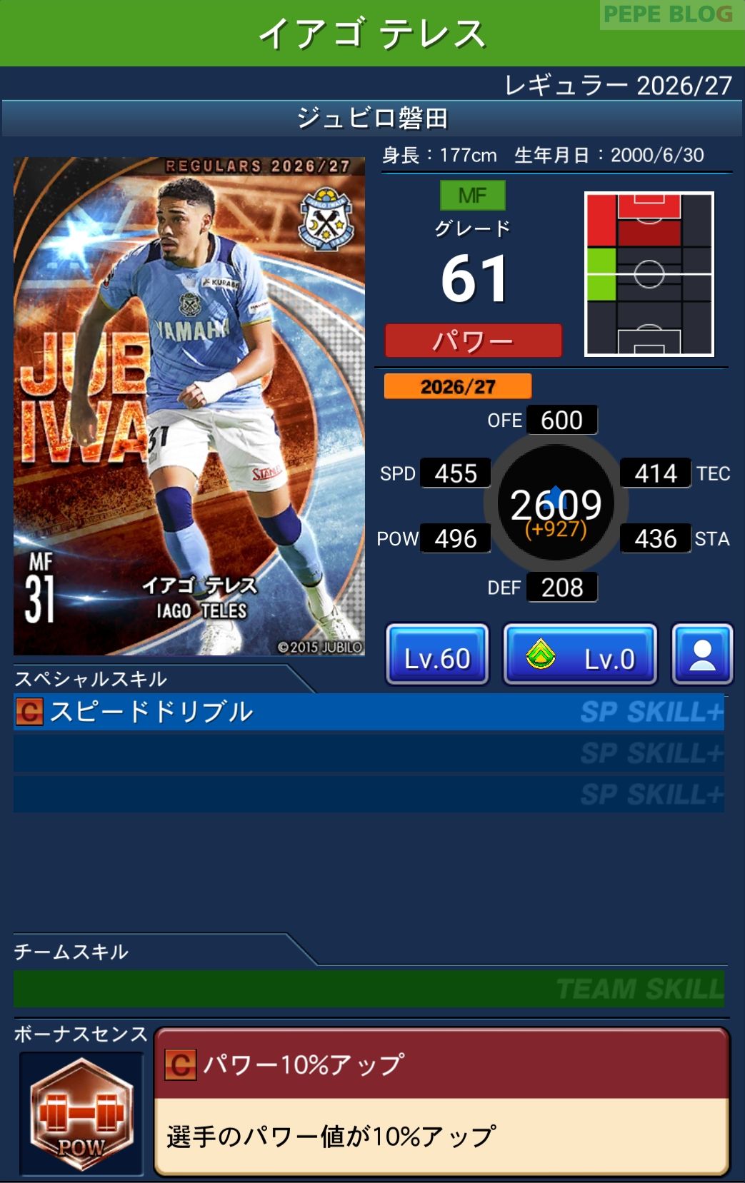 Jクラ レギュラー2026/27 ジュビロ磐田 イアゴ テレス グレード61