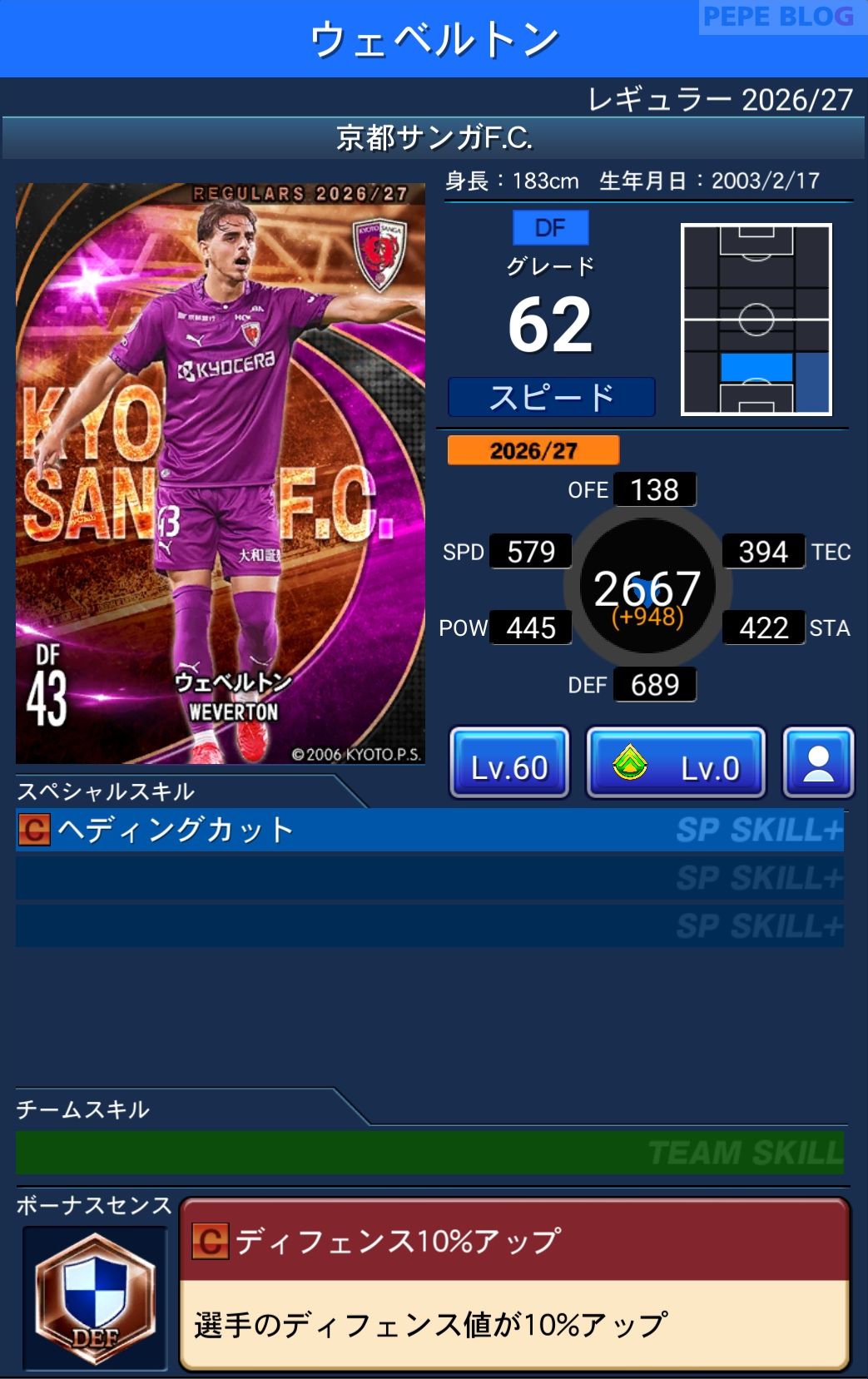 Jクラ レギュラー2026/27 京都サンガFC ウェベルトン グレード62
