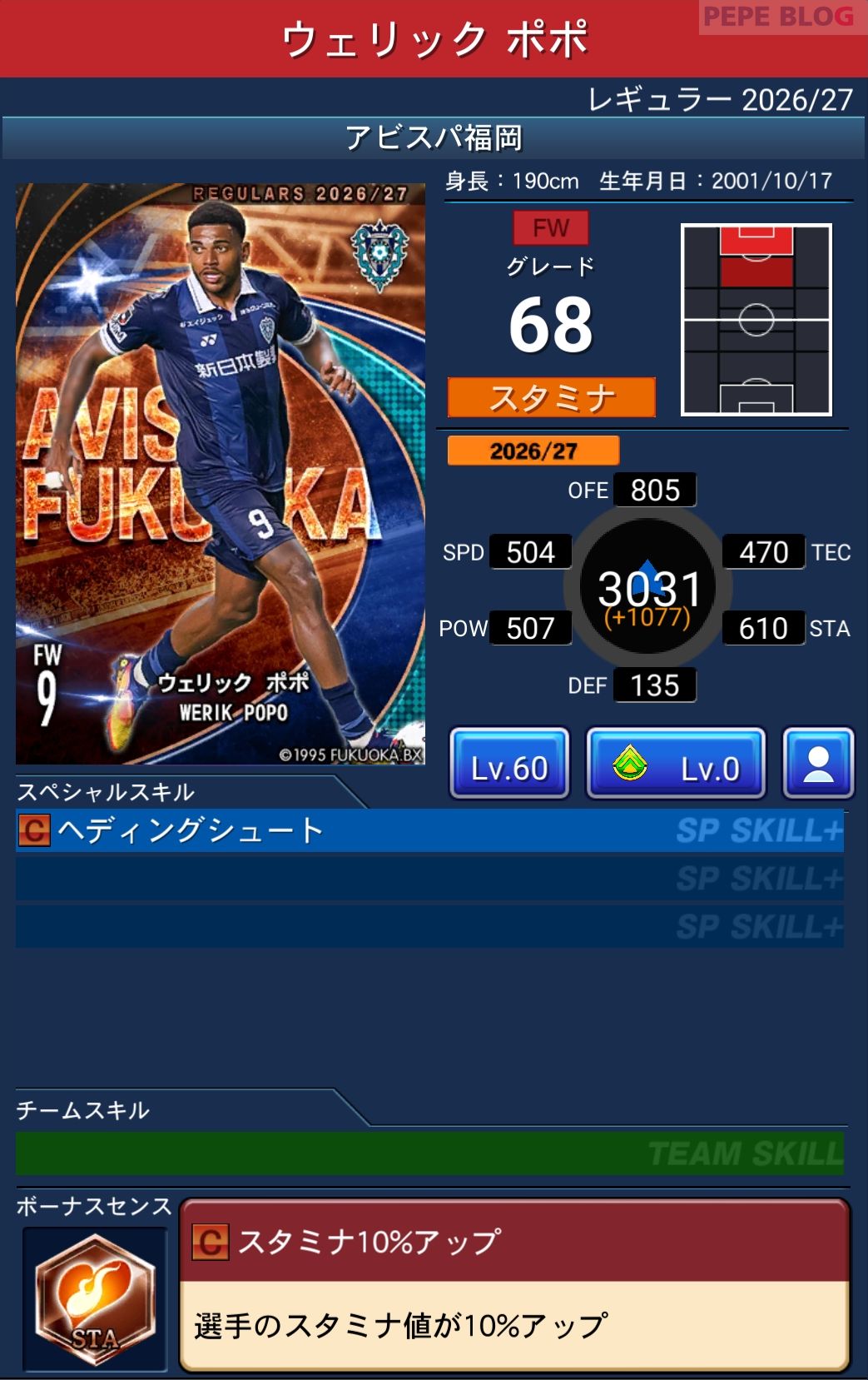 Jクラ レギュラー2026/27 アビスパ福岡 ウェリック ポポ グレード68