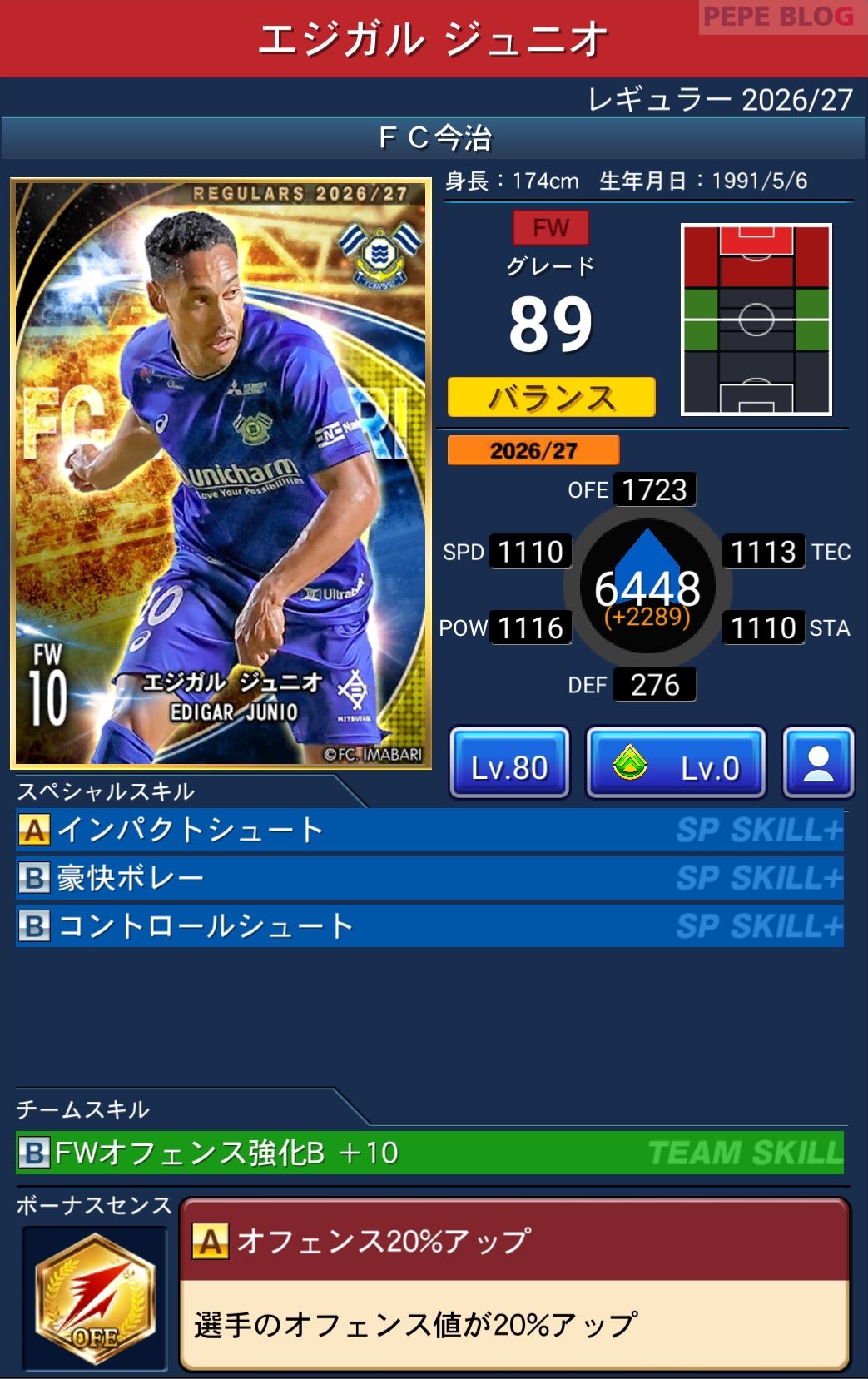 Jクラ レギュラー2026/27 FC今治 エジガル ジュニオ グレード89