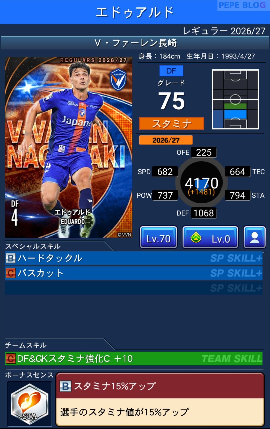 Jクラ レギュラー2026/27 V・ファーレン長崎 エドゥアルド グレード75