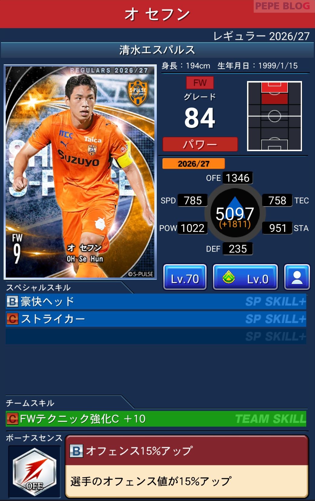 Jクラ レギュラー2026/27 清水エスパルス オ セフン グレード84