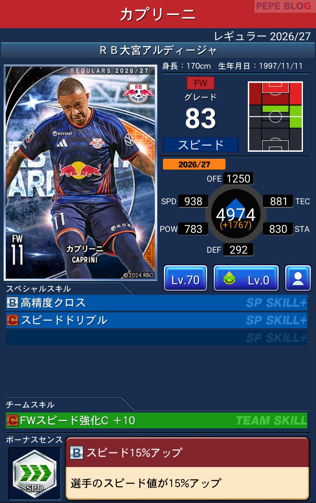 Jクラ レギュラー2026/27 RB大宮アルディージャ カプリーニ グレード83