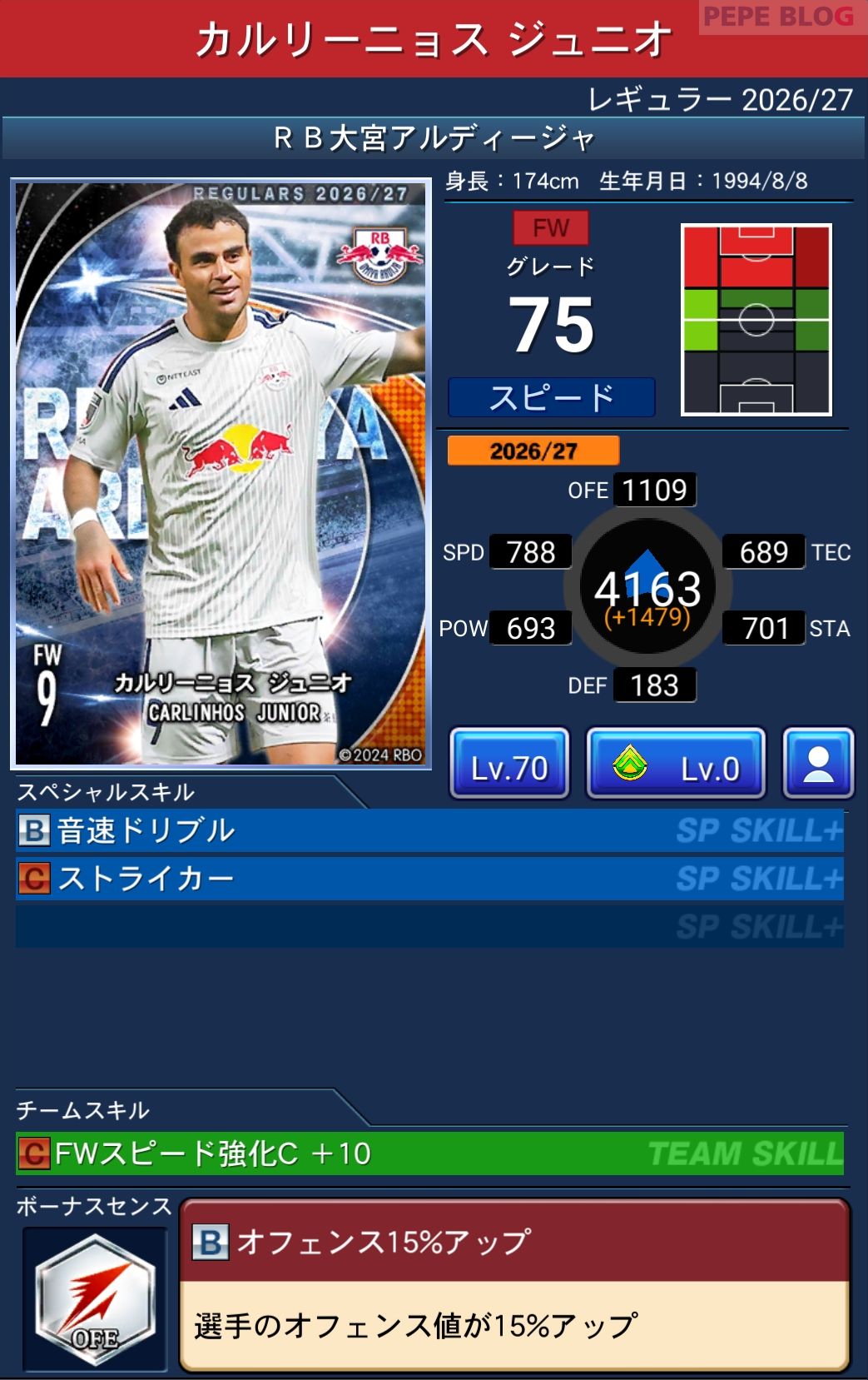 Jクラ レギュラー2026/27 RB大宮アルディージャ カルリーニョス ジュニオ グレード75