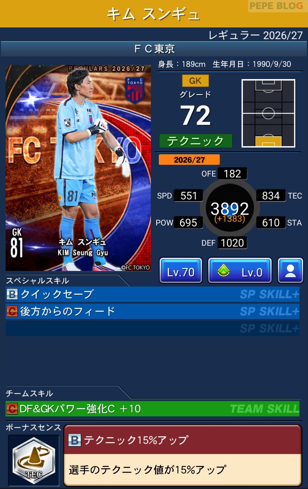 Jクラ レギュラー2026/27 FC東京 キム スンギュ グレード72