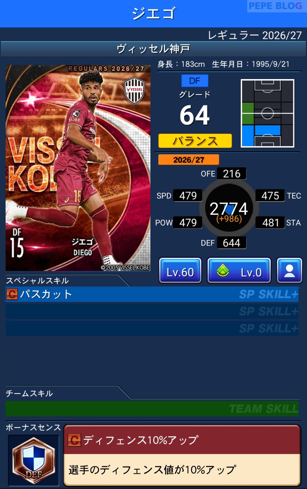 Jクラ レギュラー2026/27 ヴィッセル神戸 ジエゴ グレード64