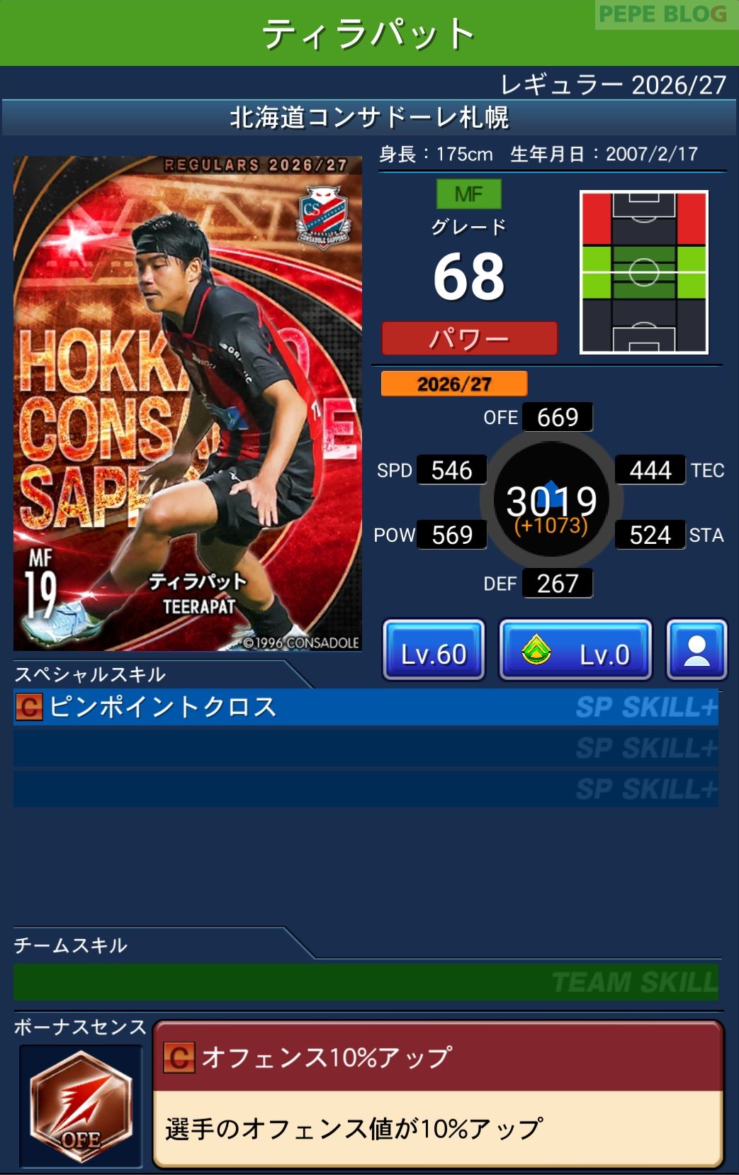 Jクラ レギュラー2026/27 北海道コンサドーレ札幌 ティラパット グレード68