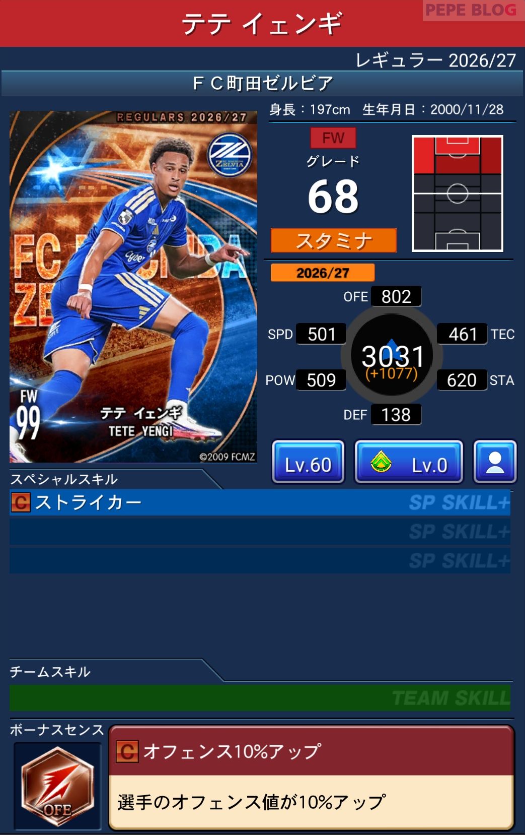 Jクラ レギュラー2026/27 FC町田ゼルビア テテ イェンギ グレード68