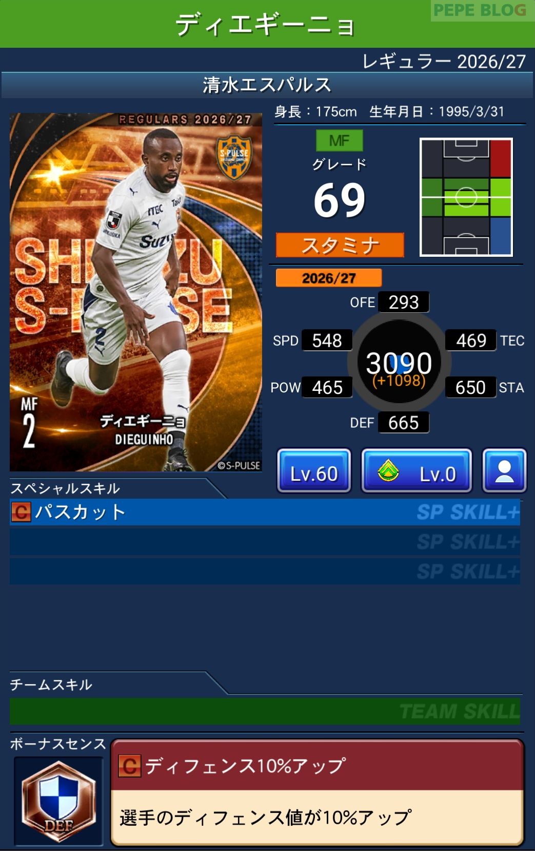 Jクラ レギュラー2026/27 清水エスパルス ディエギーニョ グレード69