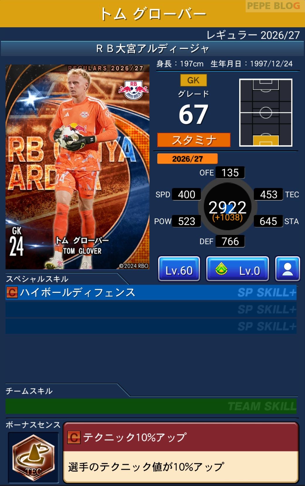 Jクラ レギュラー2026/27 RB大宮アルディージャ トム グローバー グレード67