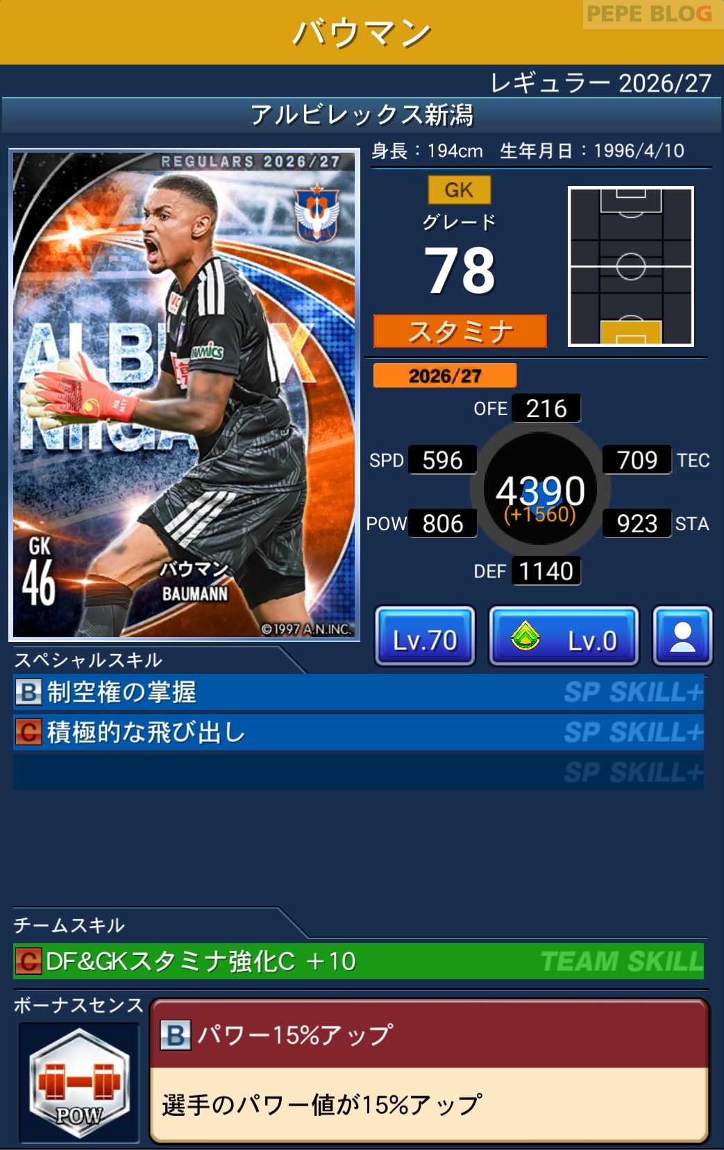Jクラ レギュラー2026/27 アルビレックス新潟 バウマン グレード78