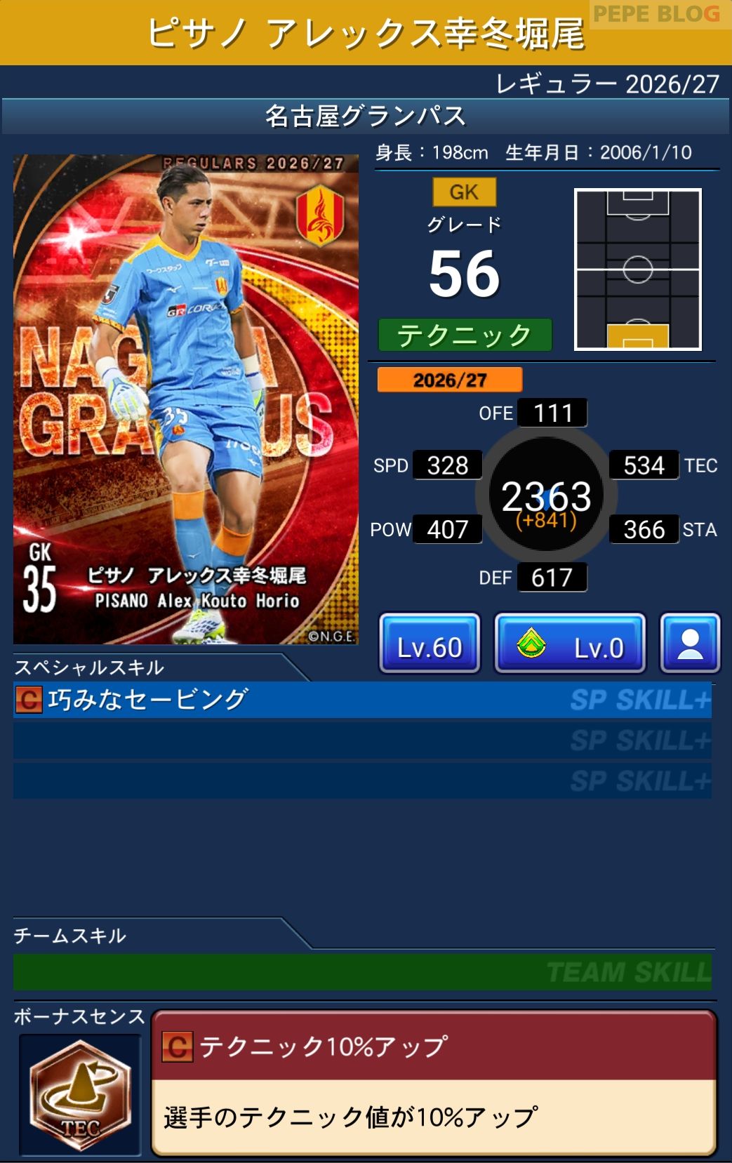 Jクラ レギュラー2026/27 名古屋グランパス ピサノ アレックス幸冬堀尾 グレード56