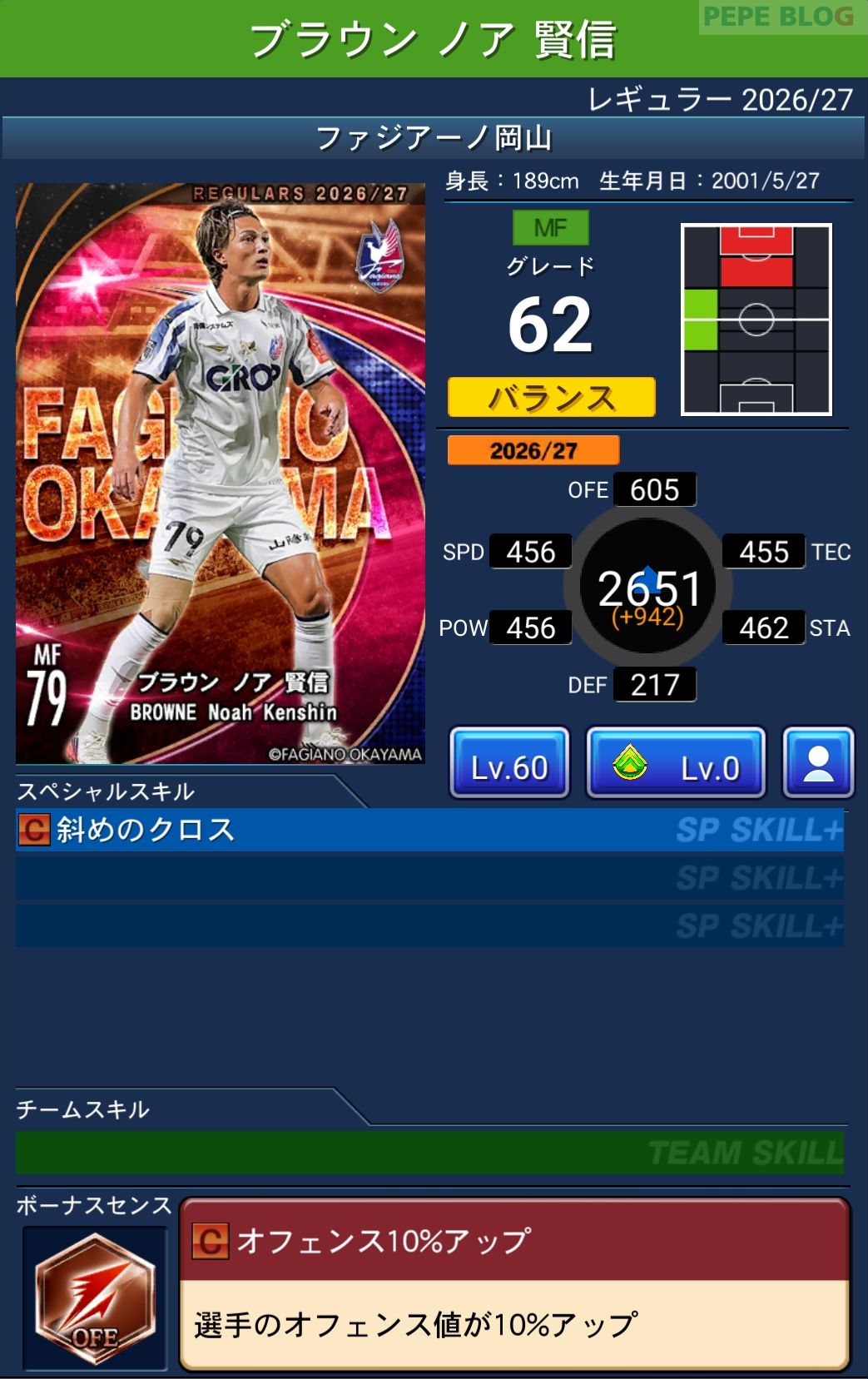 Jクラ レギュラー2026/27 ファジアーノ岡山 ブラウン ノア 賢信 グレード62