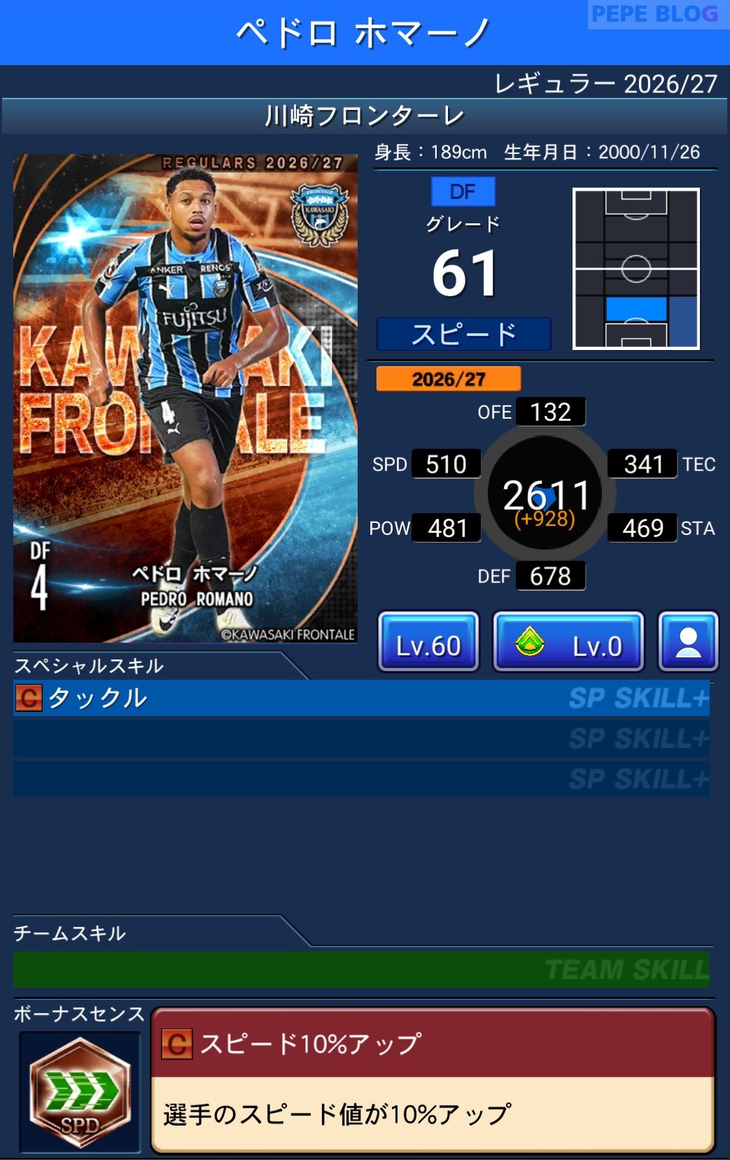 Jクラ レギュラー2026/27 川崎フロンターレ ペドロ ホマーン グレード61