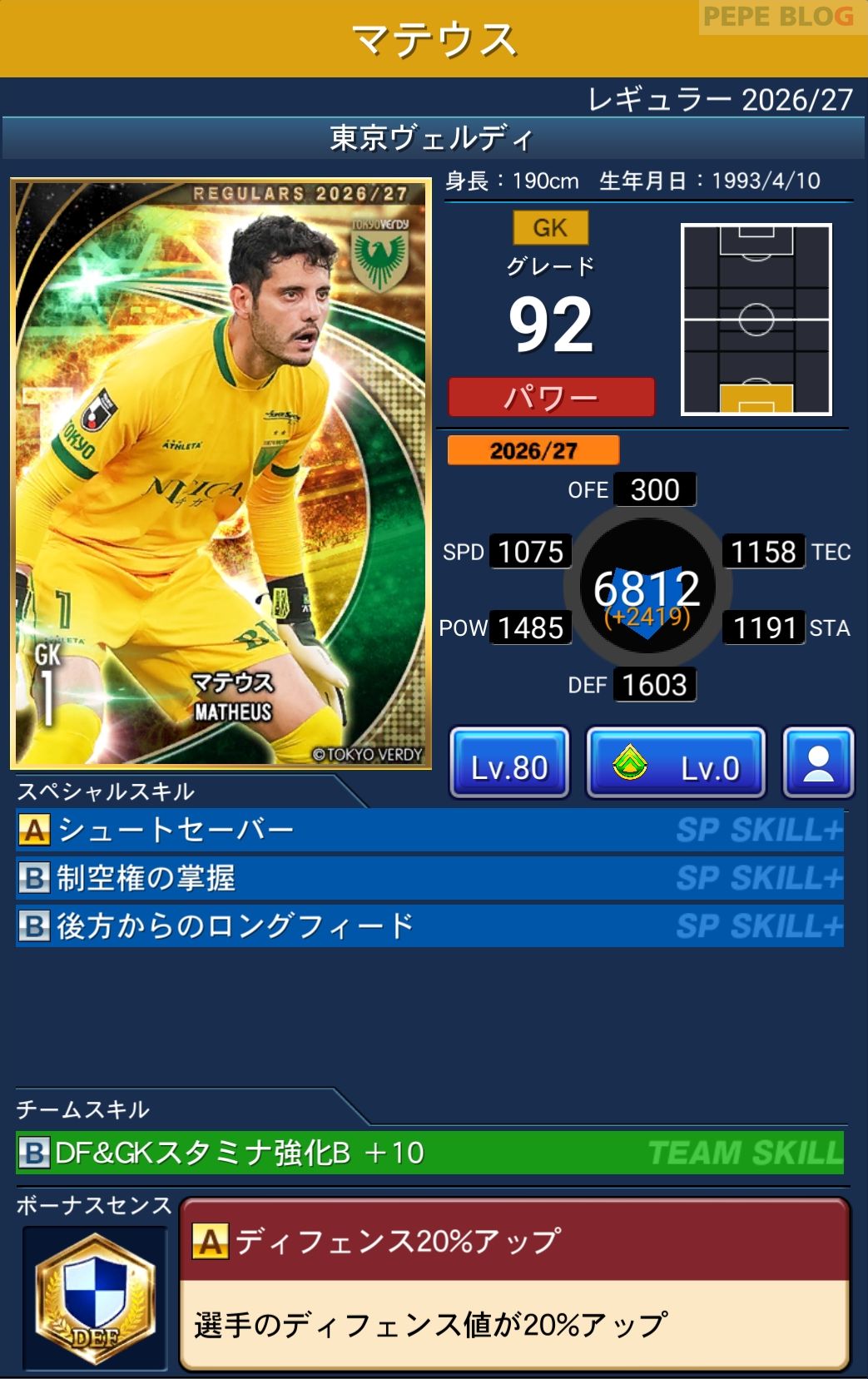 Jクラ レギュラー2026/27 東京ヴェルディ マテウス グレード92