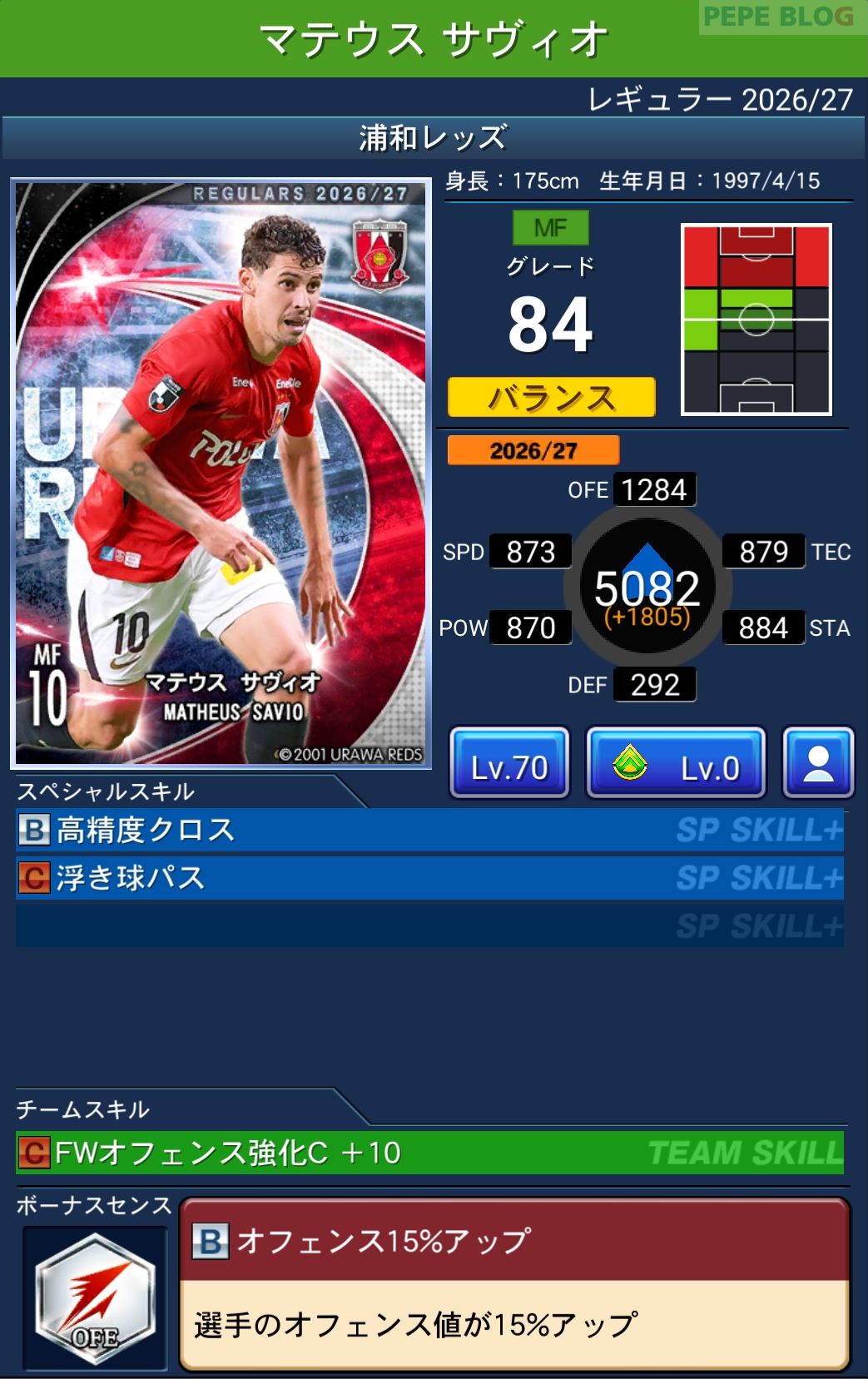 Jクラ レギュラー2026/27 浦和レッズ マテウス サヴィオ グレード84