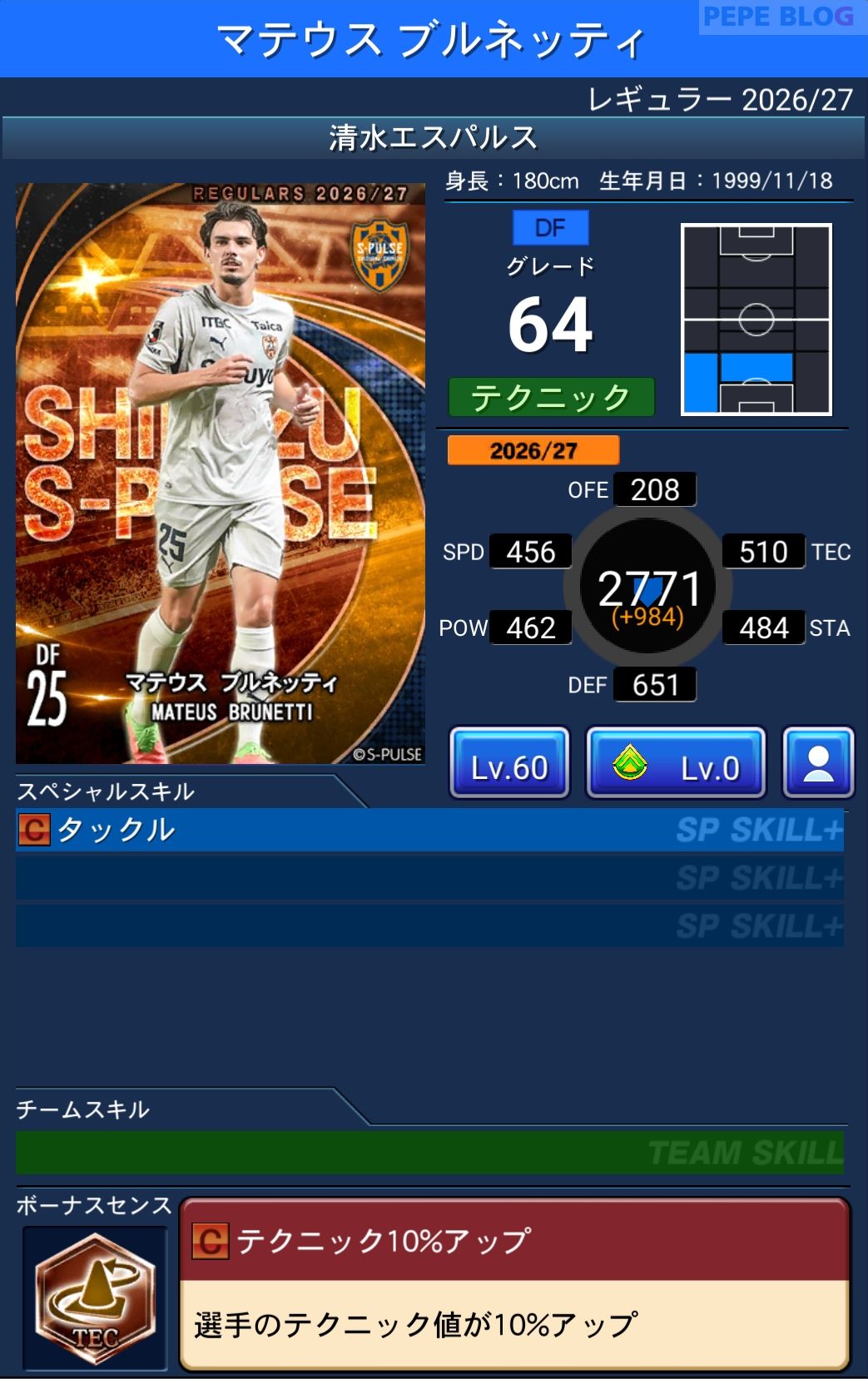 Jクラ レギュラー2026/27 清水エスパルス マテウス ブルネッティ グレード64
