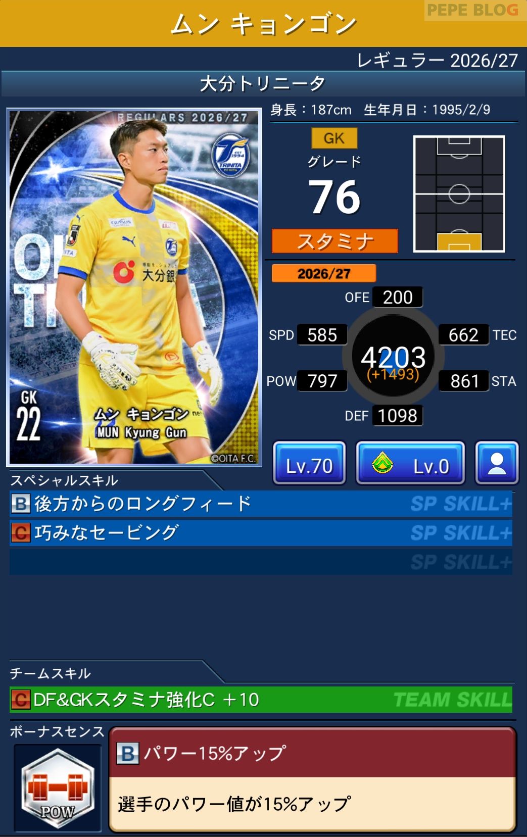 Jクラ レギュラー2026/27 大分トリニータ ムン キョンゴン グレード76