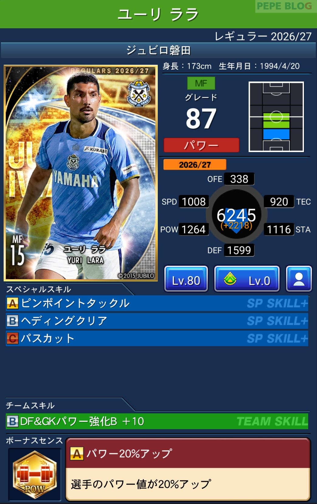 Jクラ レギュラー2026/27 ジュビロ磐田 ユーリ ララ グレード87
