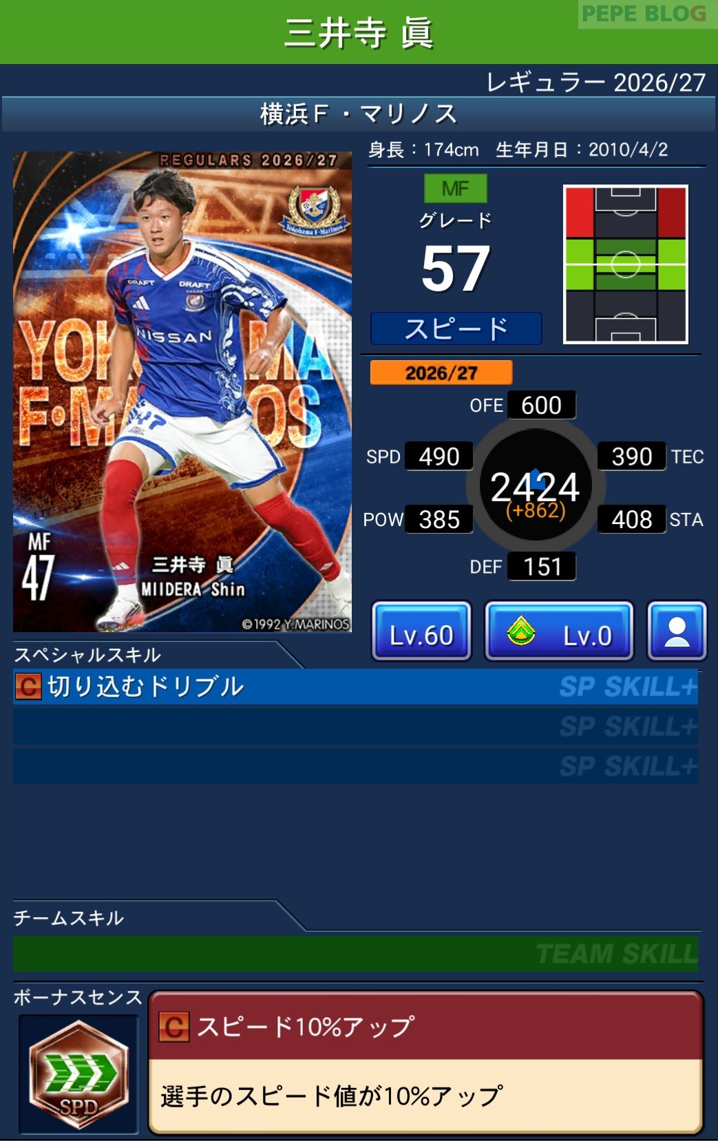 Jクラ レギュラー2026/27 横浜F・マリノス 三井寺 眞 グレード57