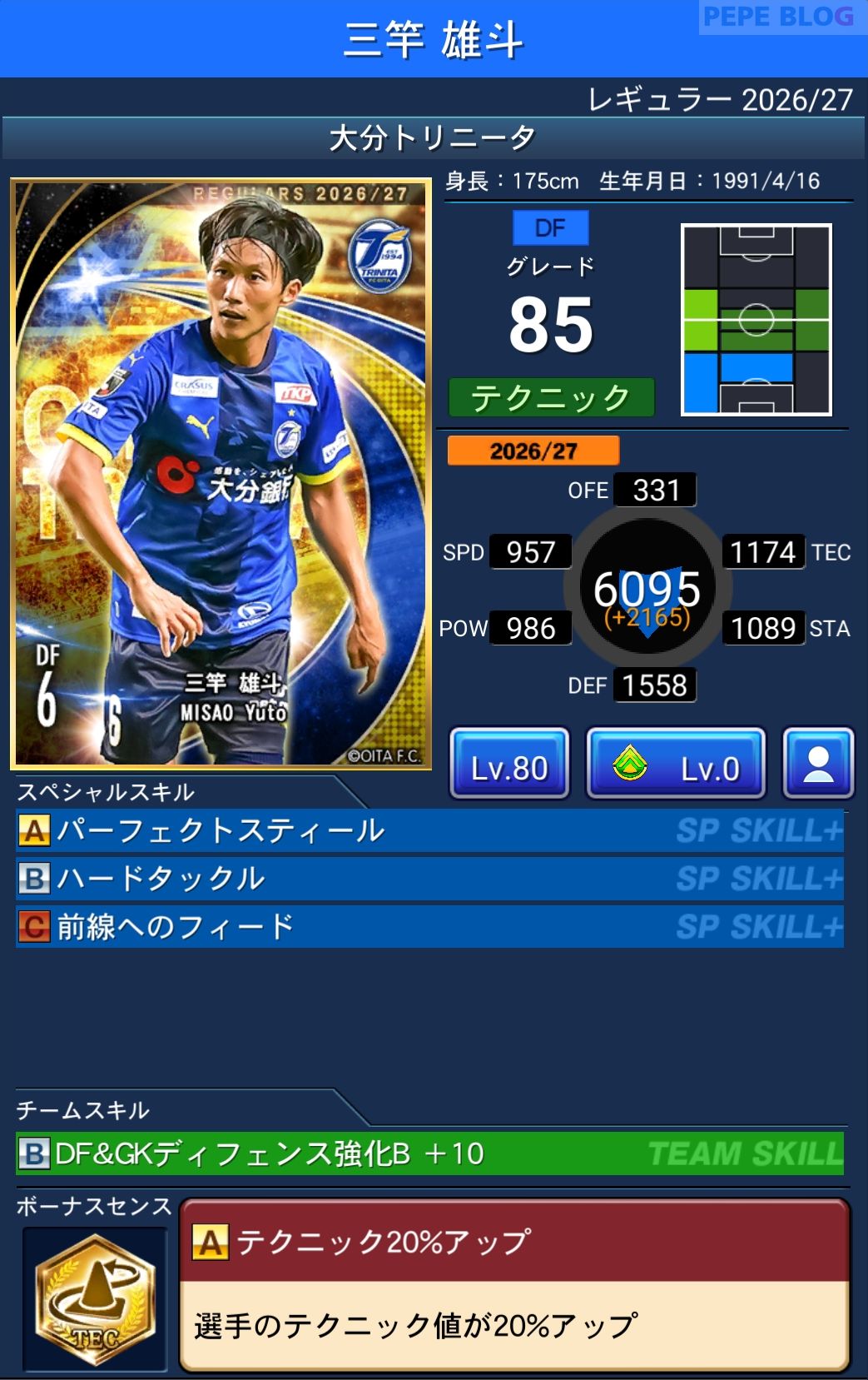 Jクラ レギュラー2026/27 大分トリニータ 三竿 雄斗 グレード85
