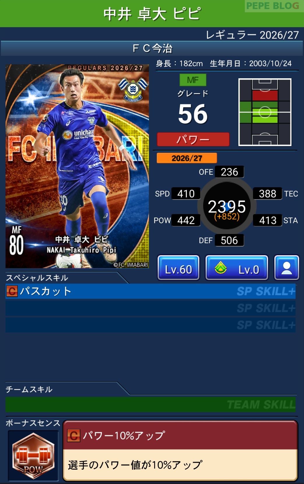 Jクラ レギュラー2026/27 FC今治 中井 卓大 ピピ グレード56