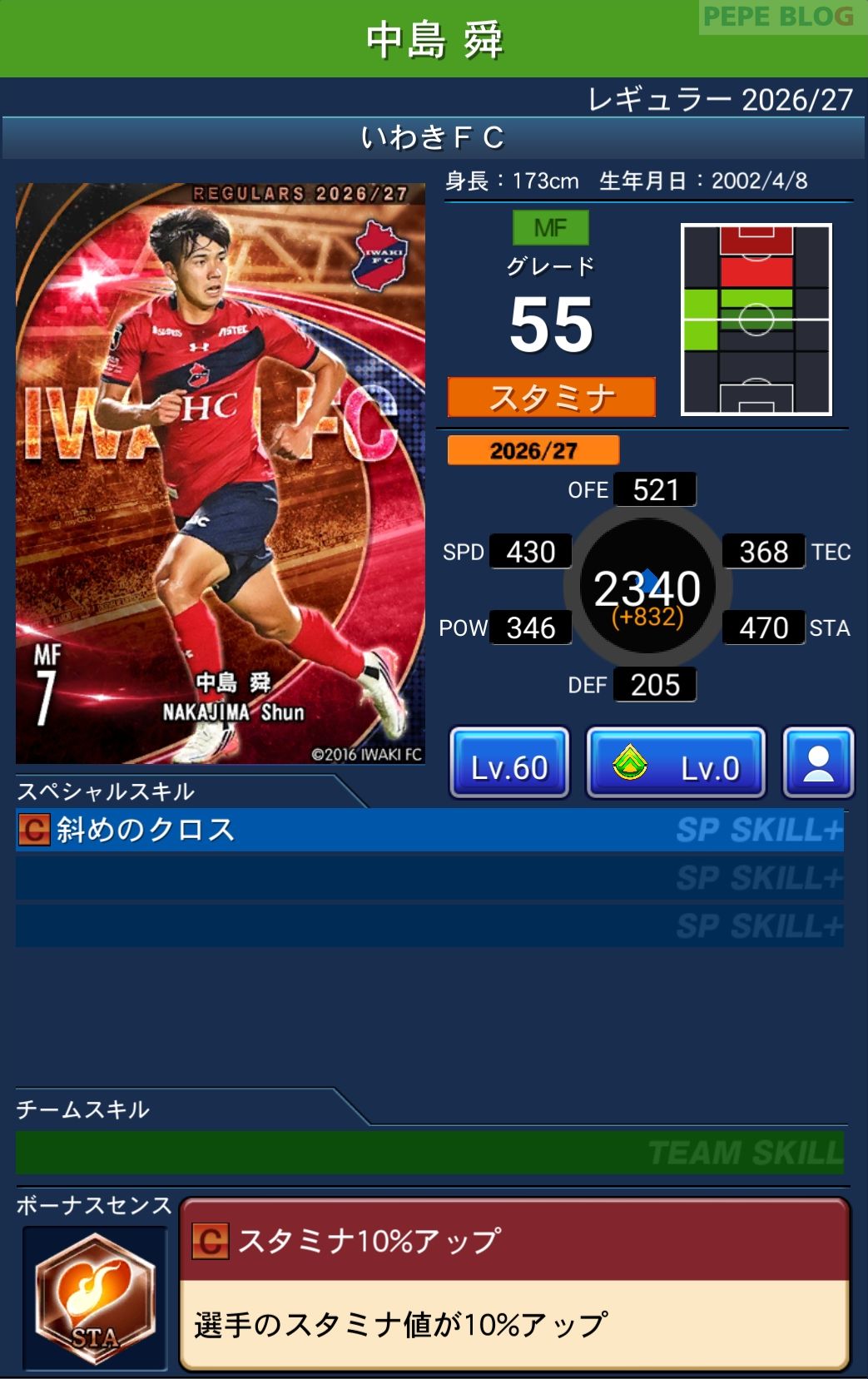 Jクラ レギュラー2026/27 いわきFC 中島 舜 グレード55