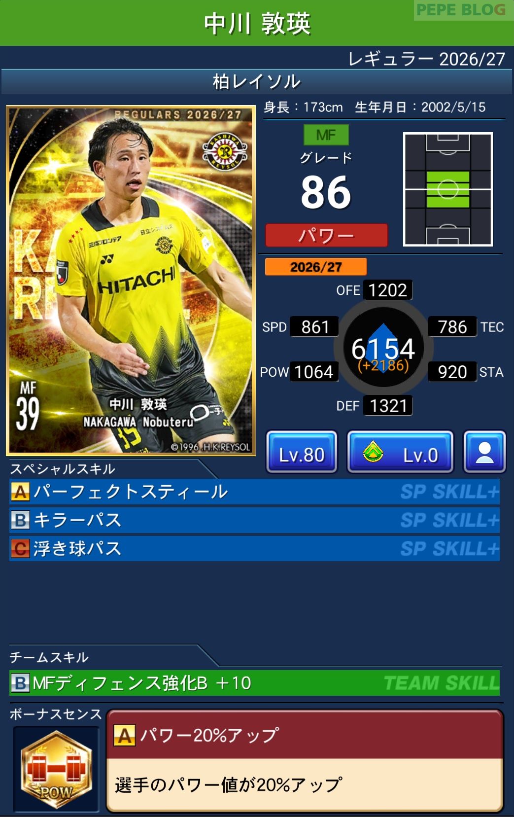 Jクラ レギュラー2026/27 柏レイソル 中川 敦瑛 グレード86