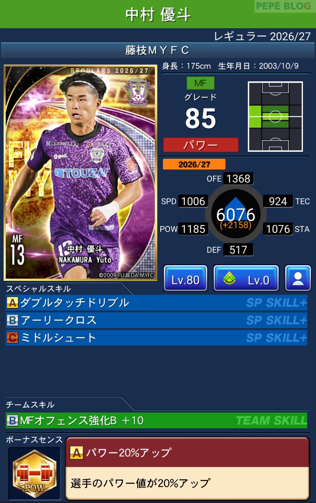 Jクラ レギュラー2026/27 藤枝MYFC 中村 優斗 グレード85