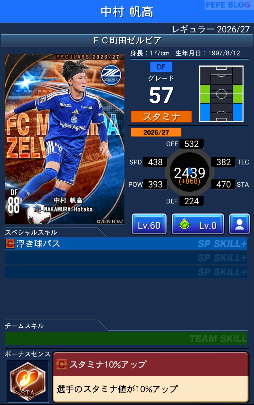 Jクラ レギュラー2026/27 FC町田ゼルビア 中村 帆高 グレード57