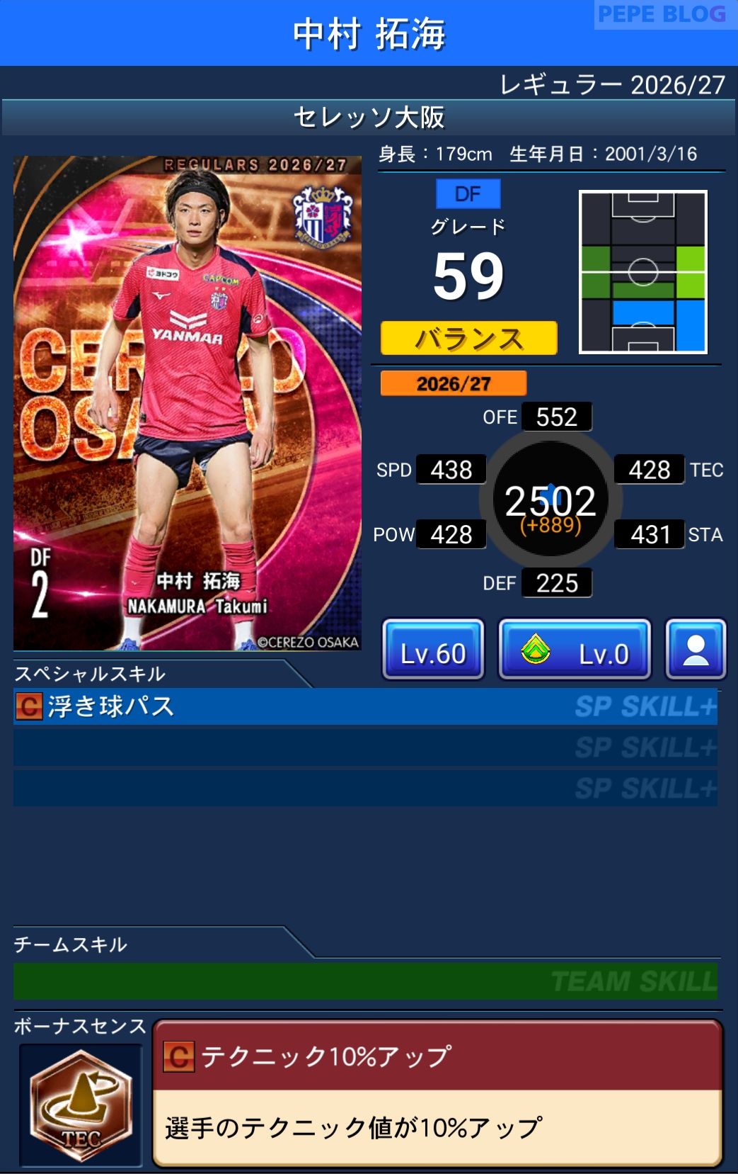 Jクラ レギュラー2026/27 セレッソ大阪 中村 拓海 グレード59